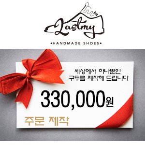 주문 제작 330,000원